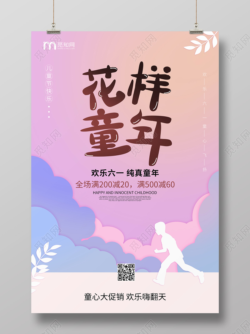 六一61儿童节日童年宣传剪纸风海报