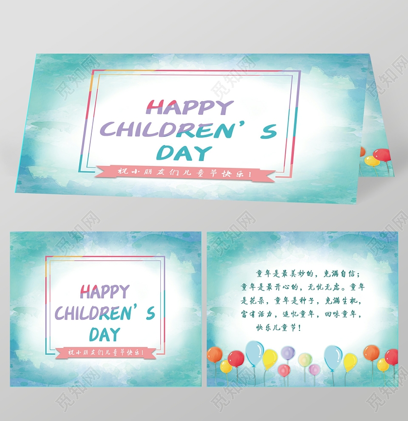 绿色水墨风卡通儿童节快乐贺卡儿童节贺卡