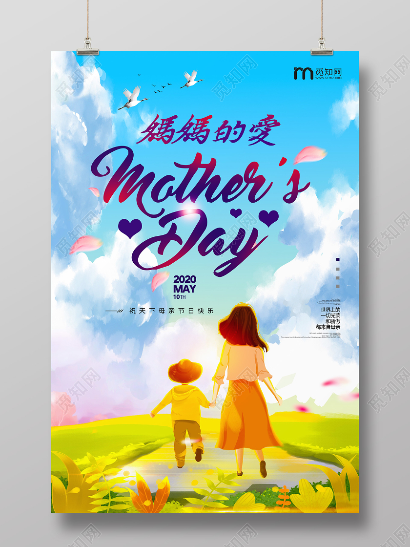 蓝色靓丽手绘妈妈的爱母亲节海报