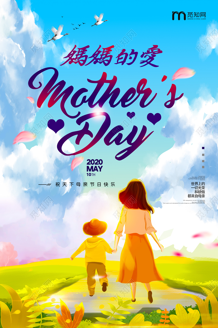 蓝色靓丽手绘妈妈的爱母亲节海报