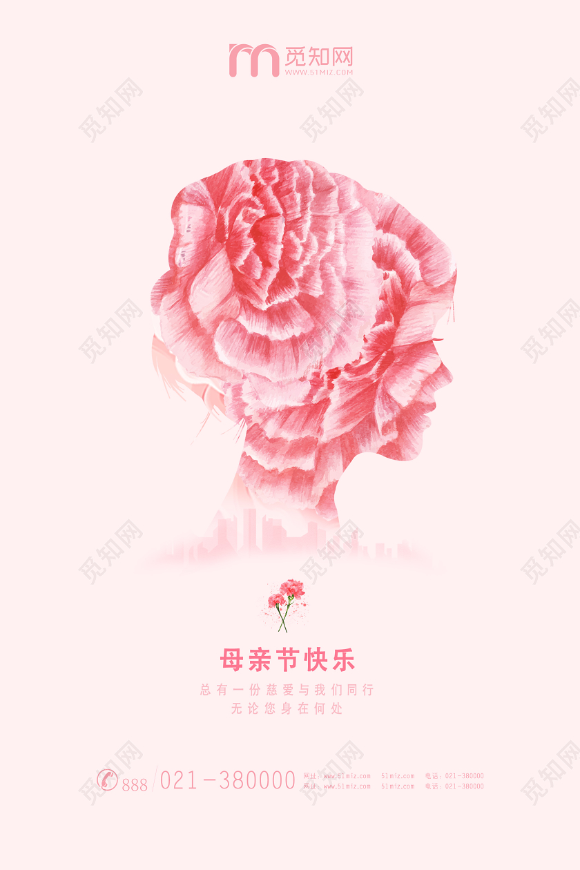 粉色创意母亲节快乐母亲节海报