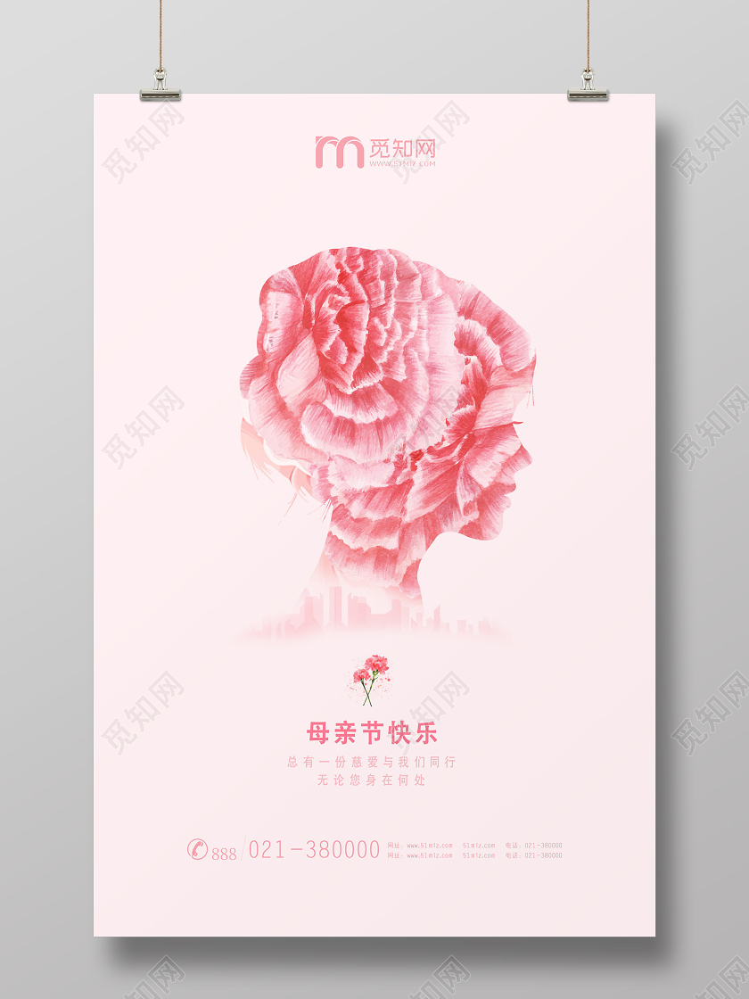 粉色创意母亲节快乐母亲节海报