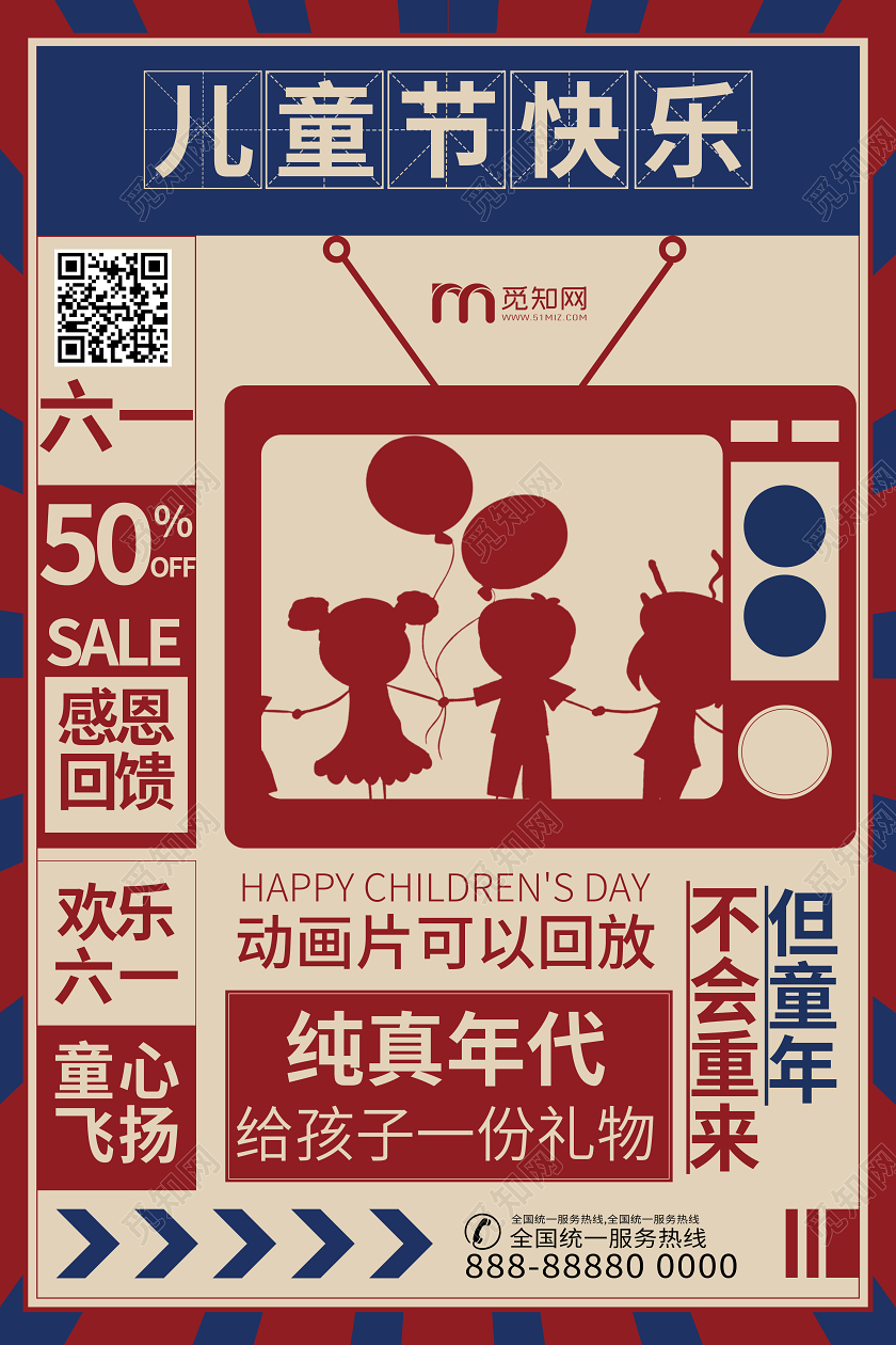 六一儿童节怀旧电视机宣传促销复古海报
