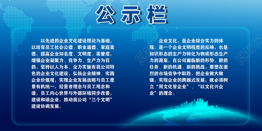 蓝色简约公司文化公司宣传公示栏公示栏展板