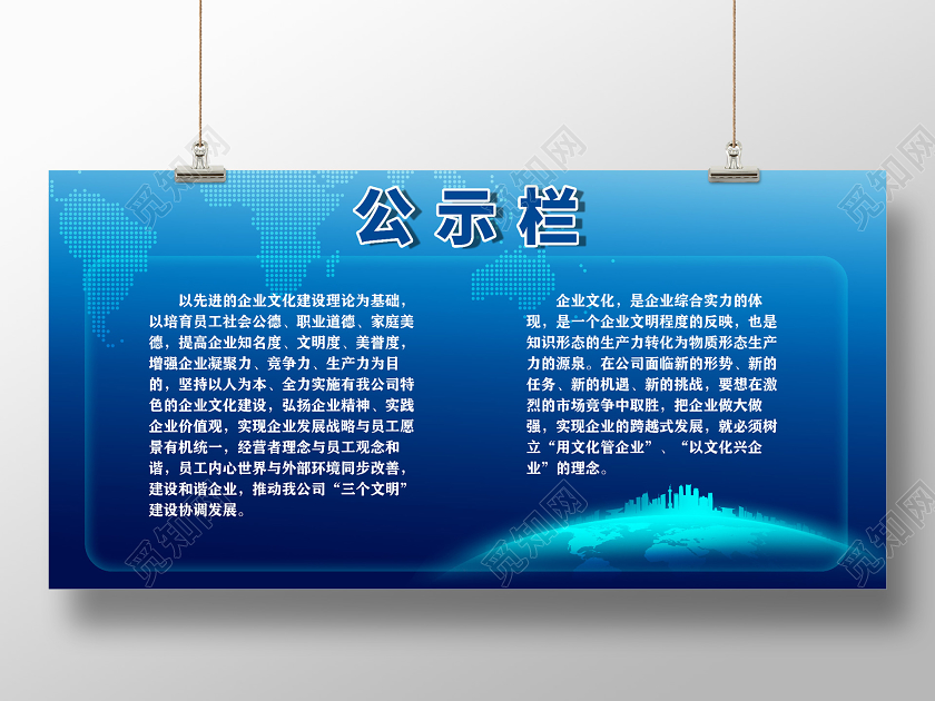 蓝色简约公司文化公司宣传公示栏公示栏展板