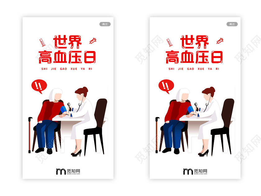 白色简约世界高血压日uih5手机海报