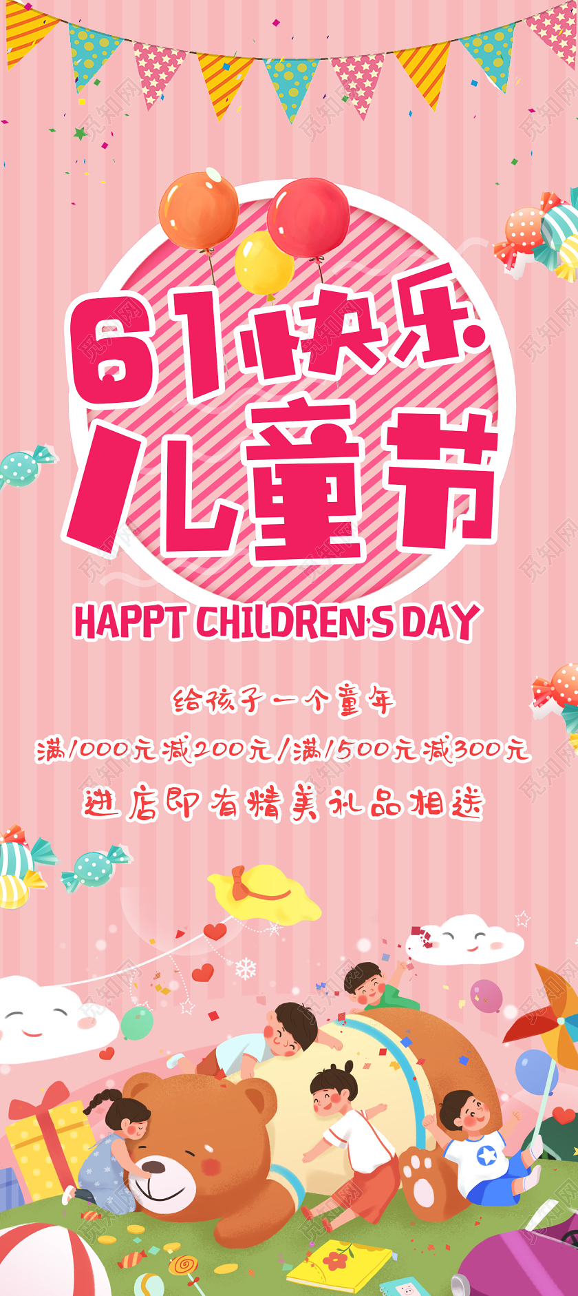 粉色卡通可爱61快乐儿童节展架