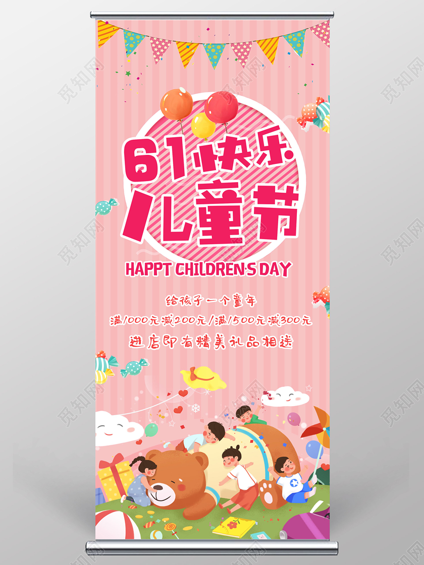 粉色卡通可爱61快乐儿童节展架