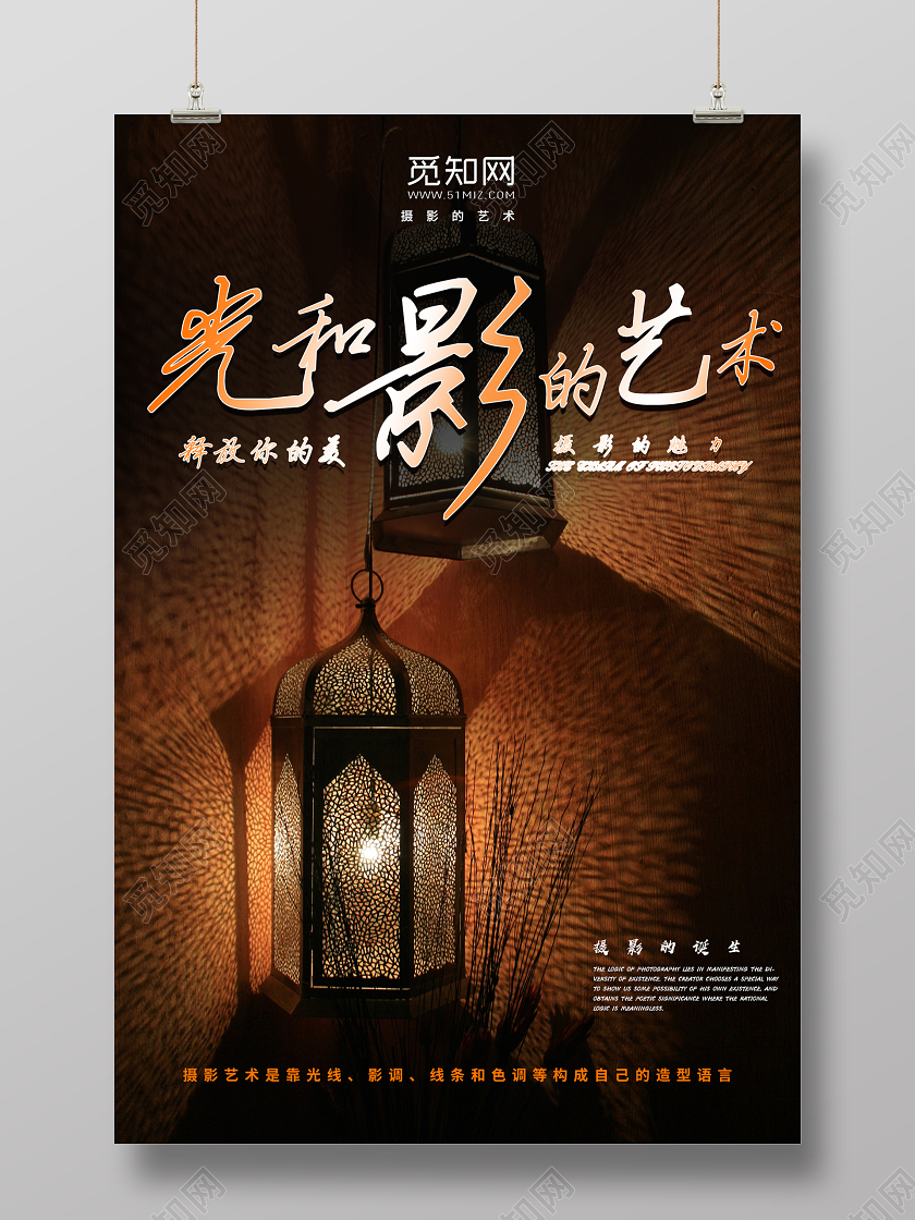 简约大气光和影的艺术海报