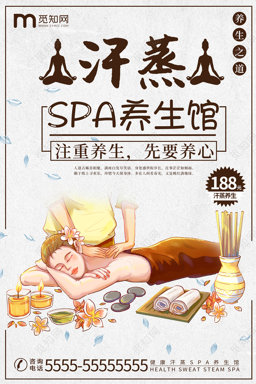 灰色简约汗蒸SPA养生馆中医汗蒸美容养生宣传海报