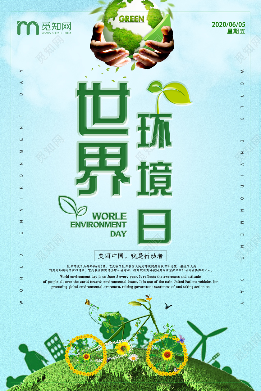 蓝色小清新世界环境日海报