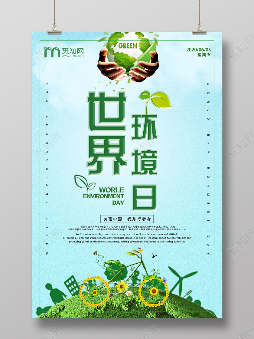 蓝色小清新世界环境日海报
