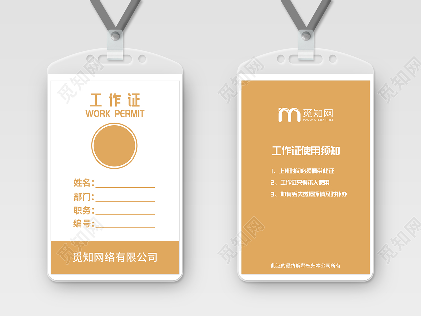 橙色简约企业工作证