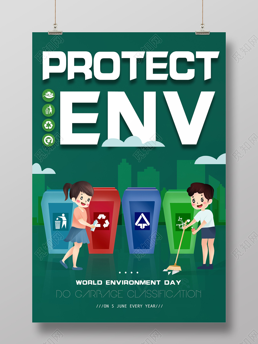 绿色简约插画世界环境日海报