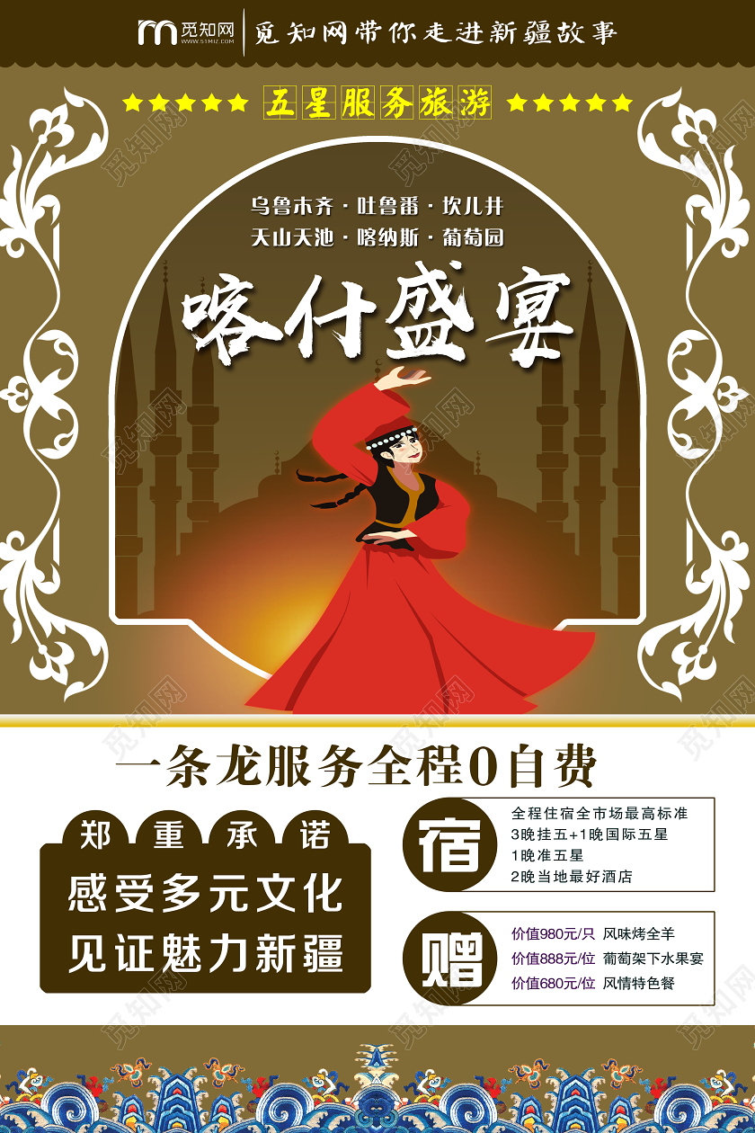 简单异域风情棕色新疆旅游喀什盛宴宣传海报
