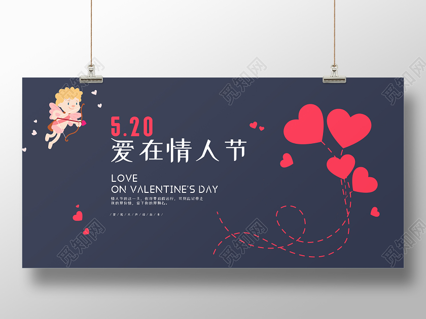 520情人节扁平插画风爱在情人节宣传展板