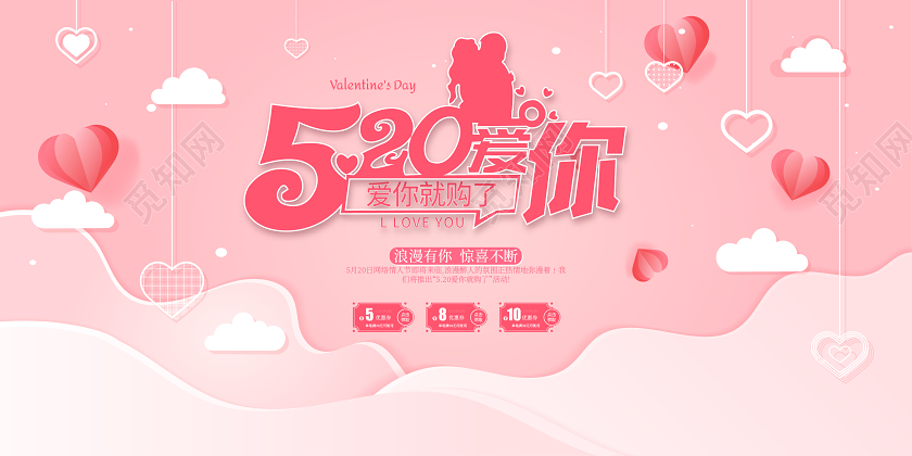 520爱你粉色情人节卡通插画展板