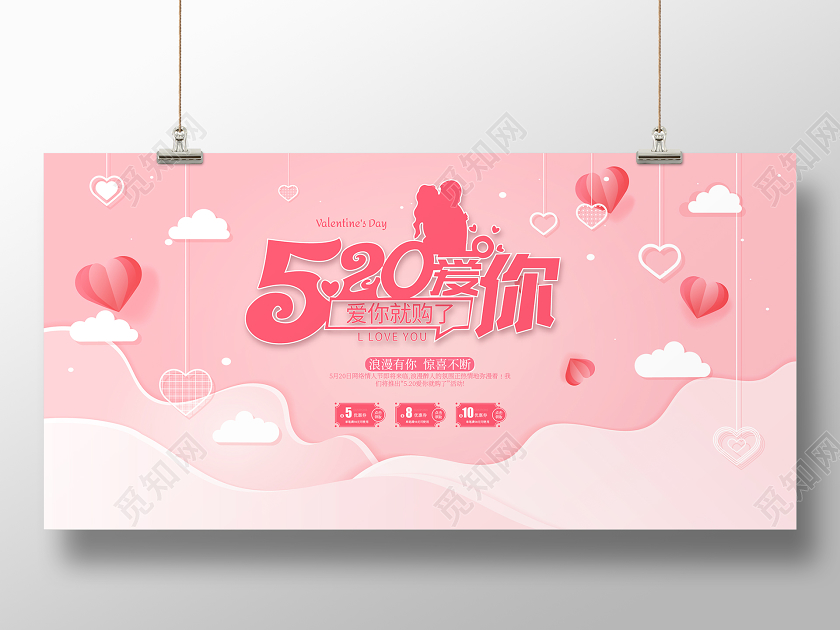 520爱你粉色情人节卡通插画展板
