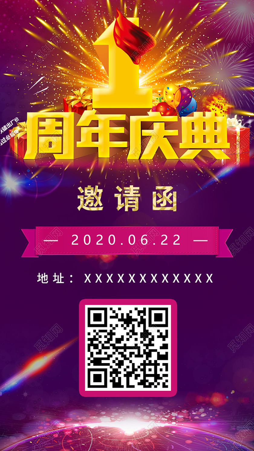 邀请函h5紫色炫酷周年庆邀请函一周年庆典邀请函UI手机H5宣传海报