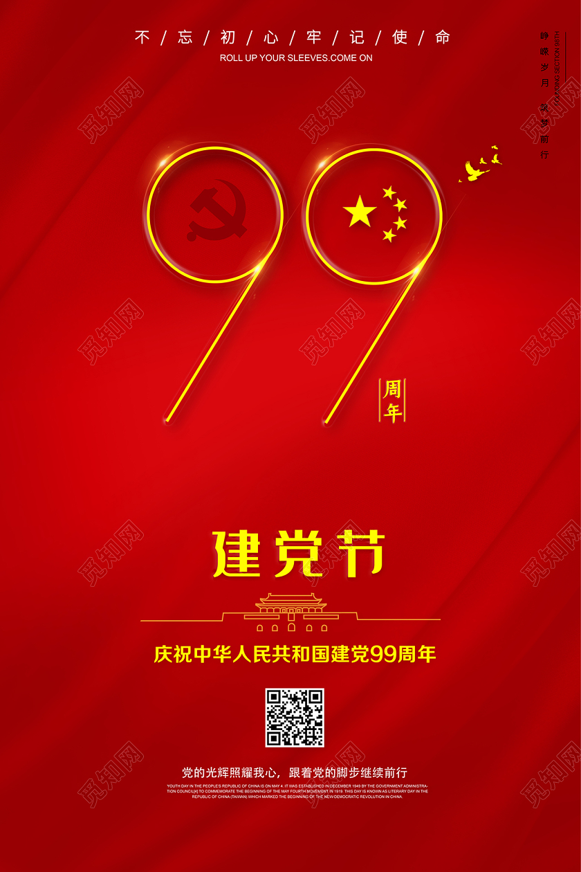 2020建党节七一建党节建党99周年海报设计
