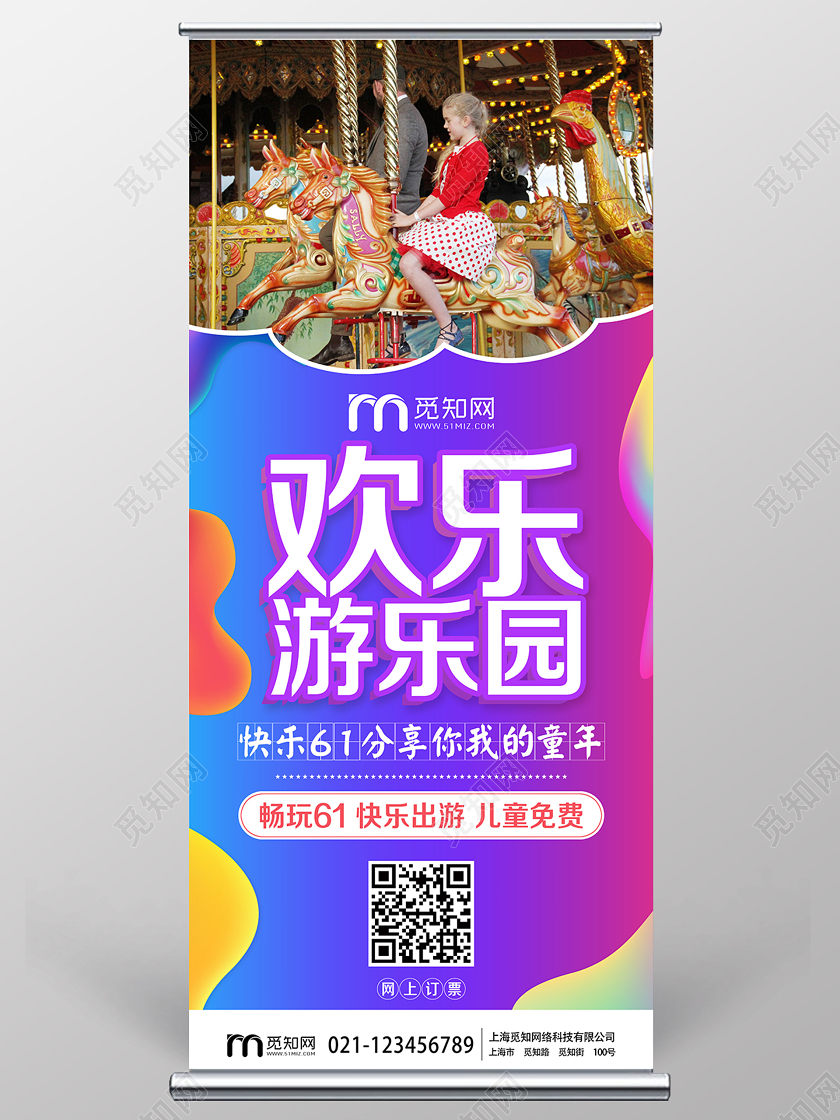 大气卡通彩色儿童节欢乐游乐园宣传展架儿童节展架