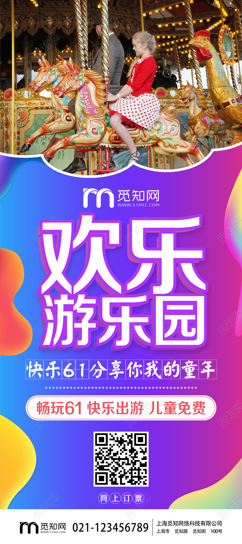 大气卡通彩色儿童节欢乐游乐园宣传展架儿童节展架