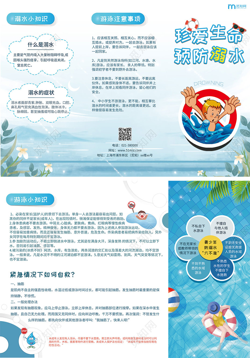 蓝色校园简约清新儿童珍爱生命预防溺水知识三折页