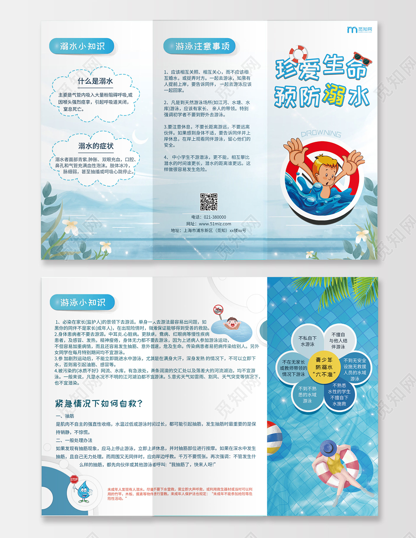 蓝色校园简约清新儿童珍爱生命预防溺水知识三折页