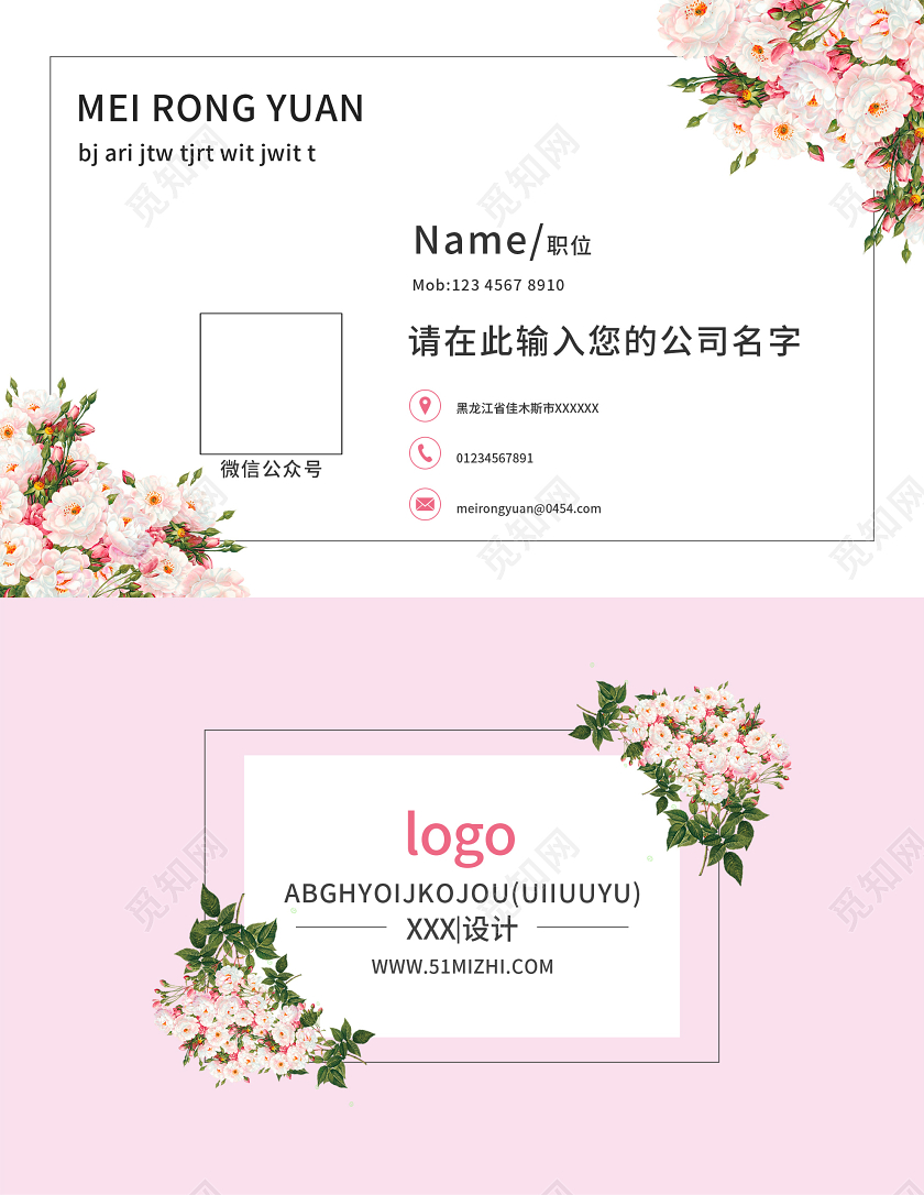 粉色小清新美容名片美容院名片美容名片美容师名片