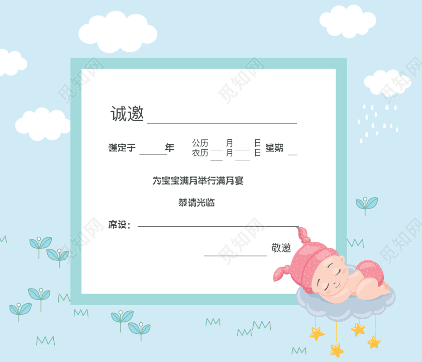 蓝色卡通简约浪漫清新满月宴邀请函宣传满月邀请函