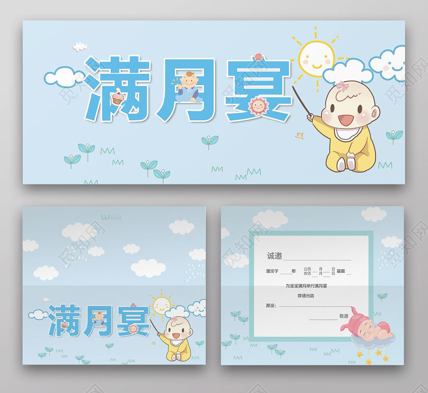 蓝色卡通简约浪漫清新满月宴邀请函宣传满月邀请函