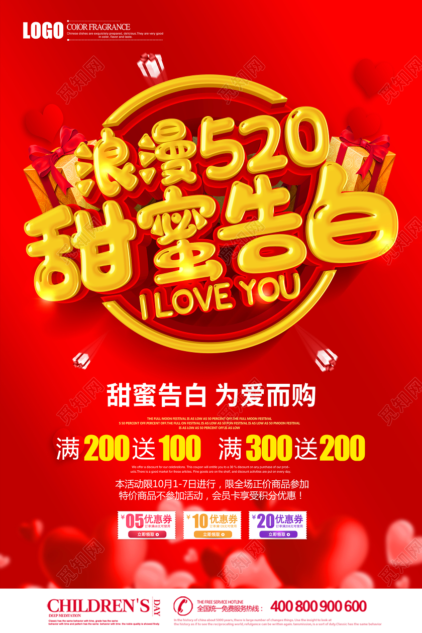 情人节促销红色情人节浪漫520甜蜜告白宣传海报