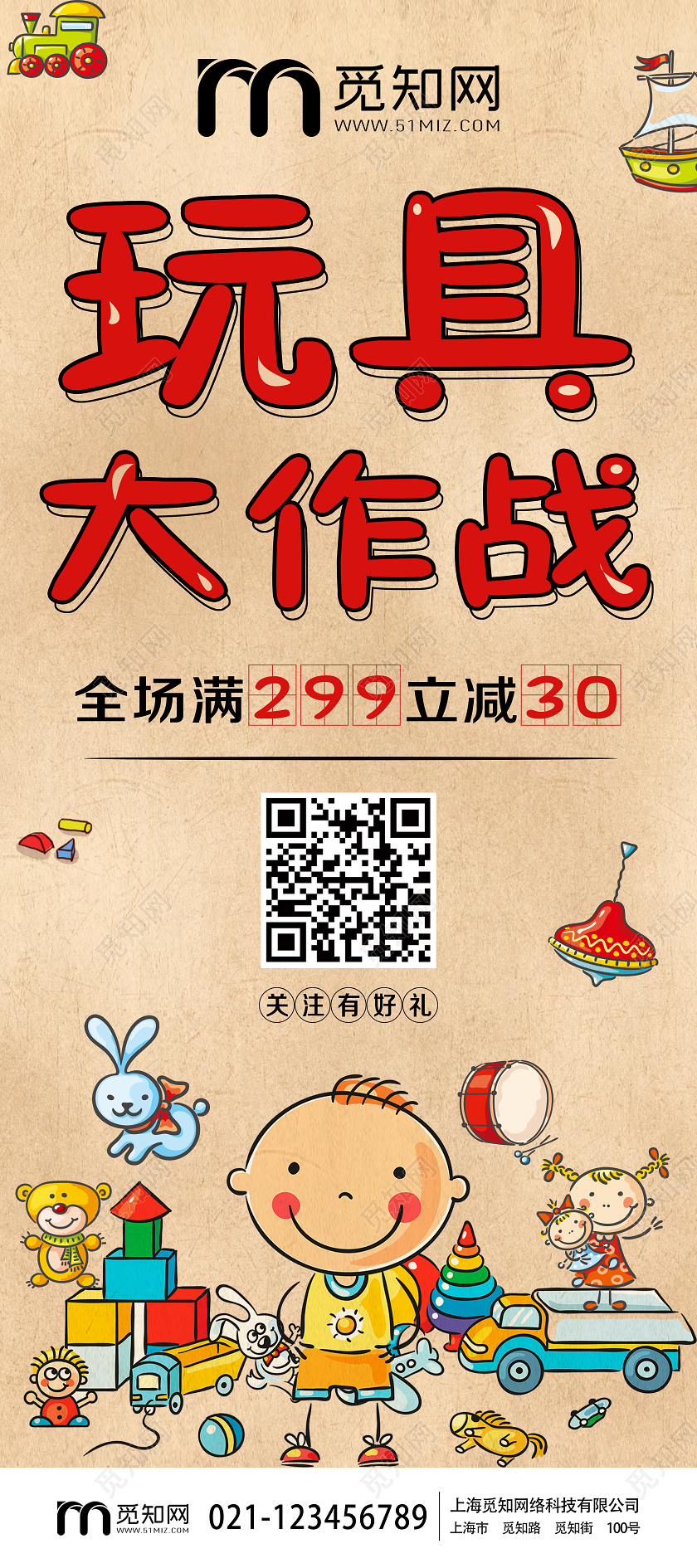 简单卡通棕色儿童节玩具大作战宣传展架易拉宝儿童节展架