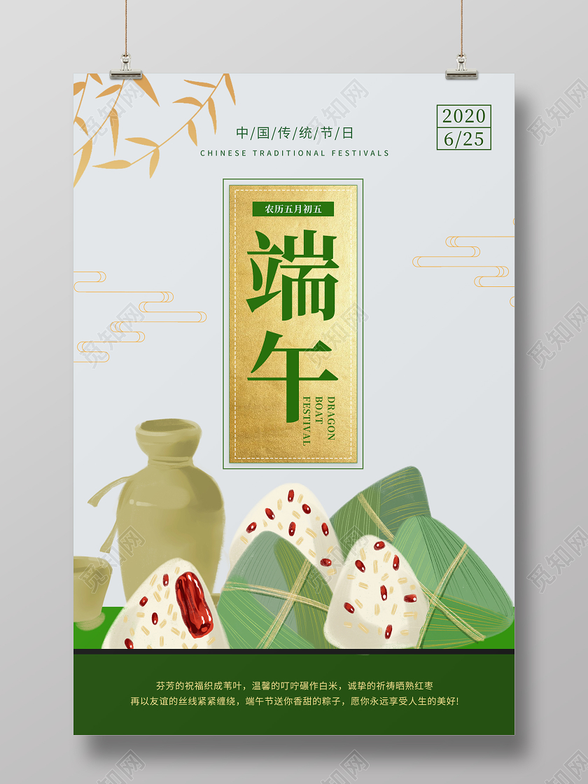 灰色卡通中国传统节日端午节粽子宣传海报