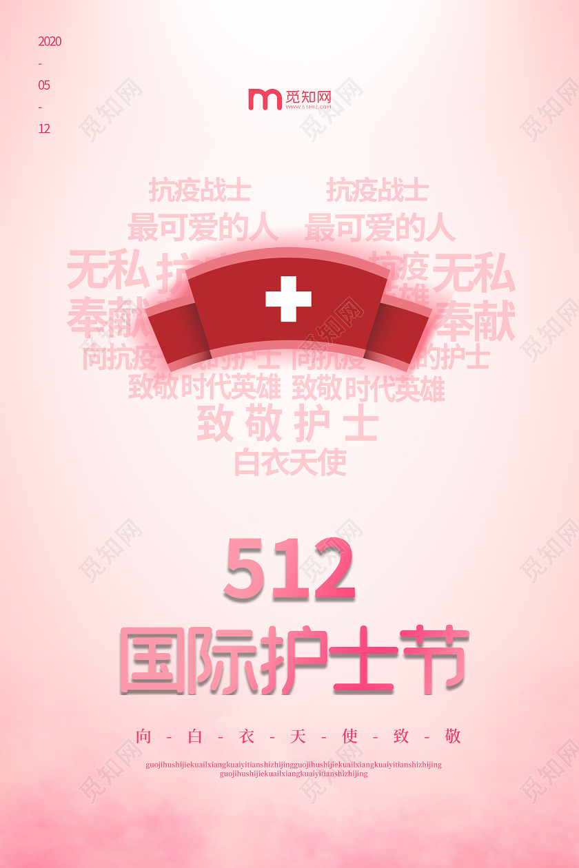 512粉色唯美护士帽风格国际护士节海报