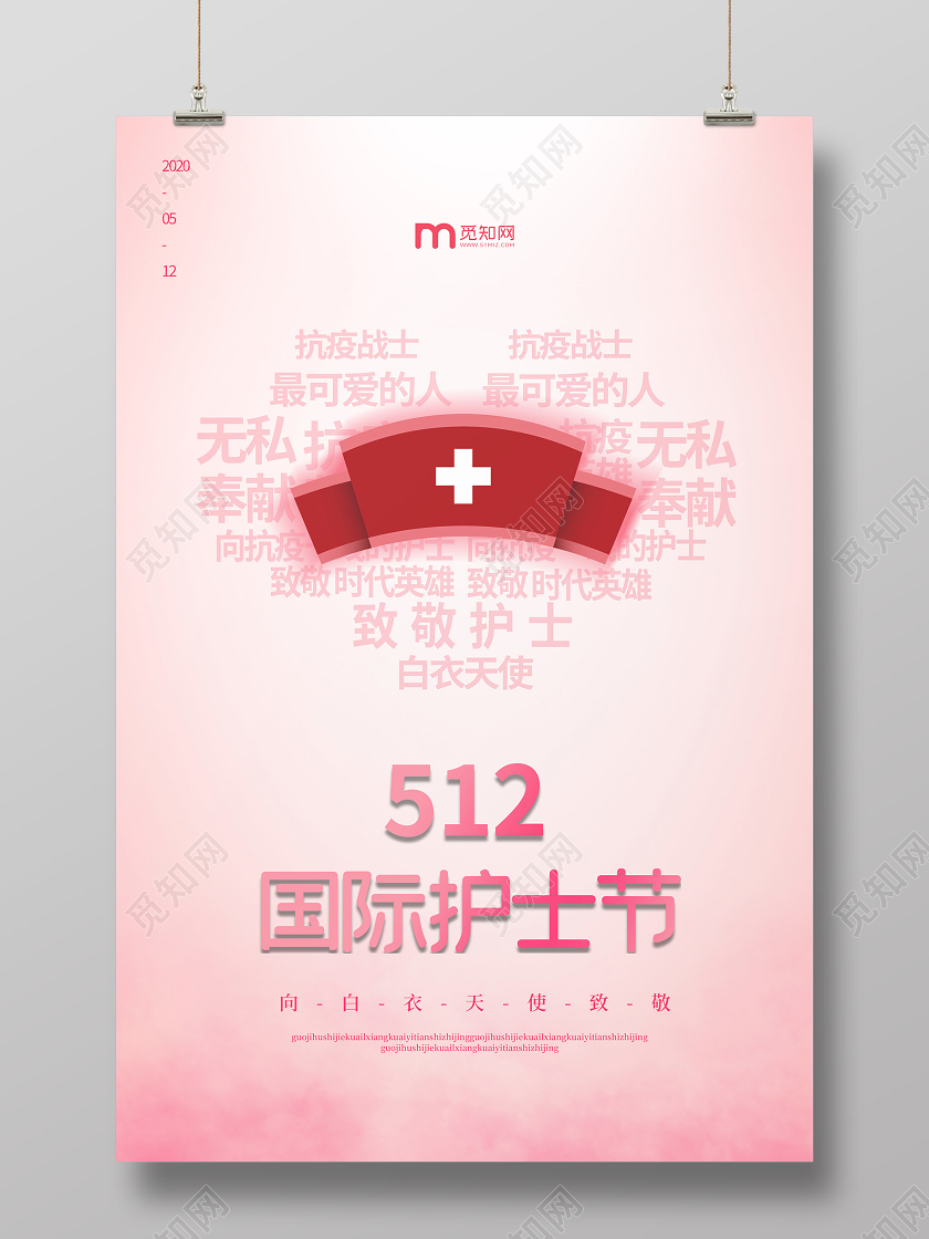 512粉色唯美护士帽风格国际护士节海报
