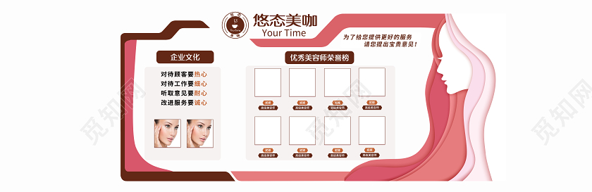 优秀美容师美容院文化墙