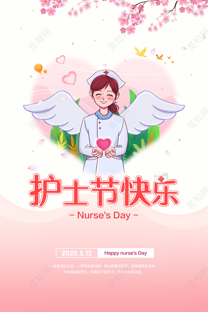 粉色简约插画512国际护士节护士节快乐宣传海报
