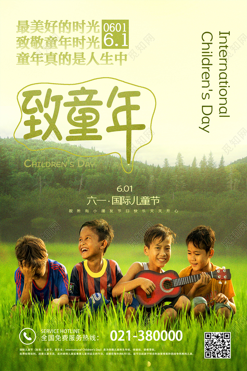 六一61绿色清新实景儿童节致童年61宣传海报