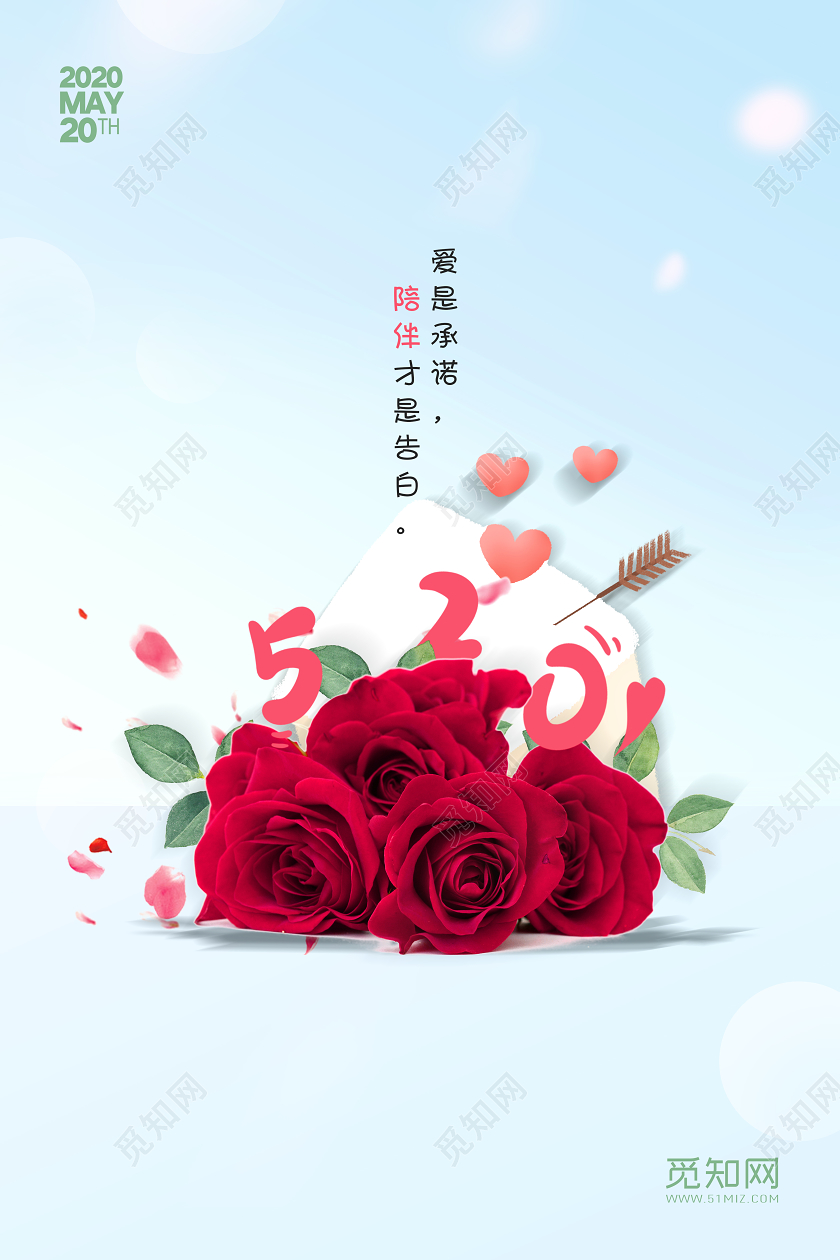 蓝色小清新浪漫情人节玫瑰信封520表白日宣传海报