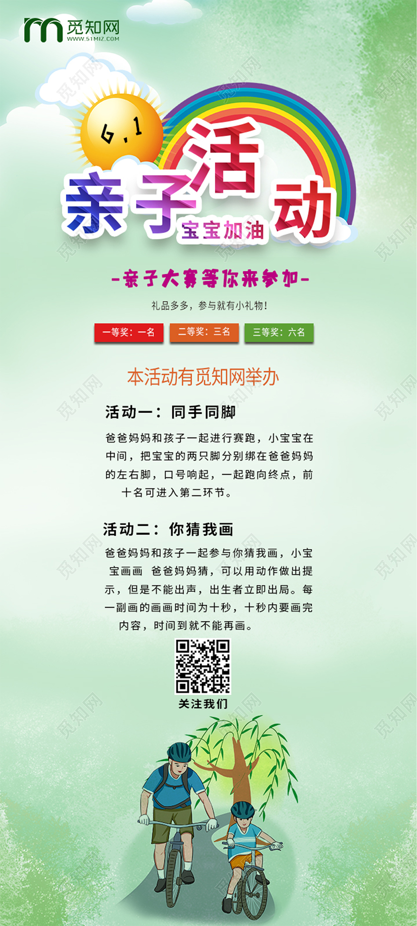 儿童节比赛亲子活动宣传展架易拉宝设计