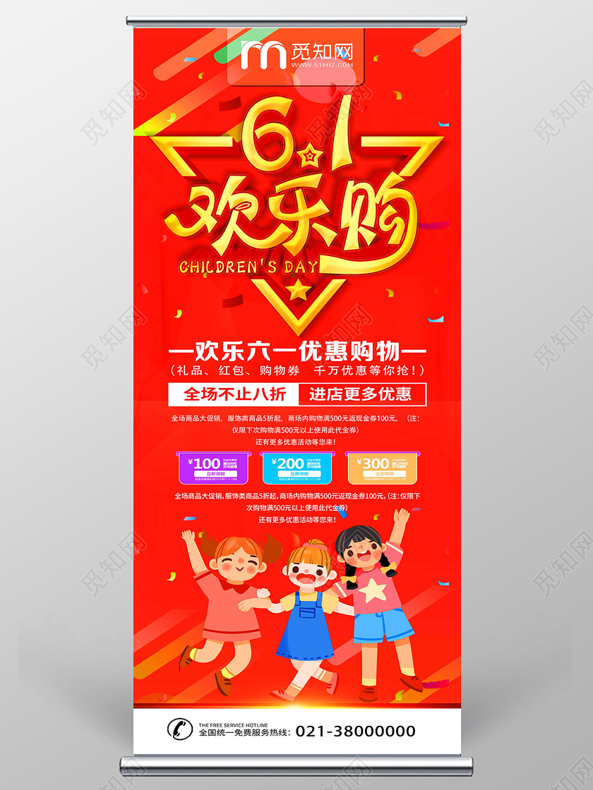 红色靓丽61欢乐购儿童节展架易拉宝
