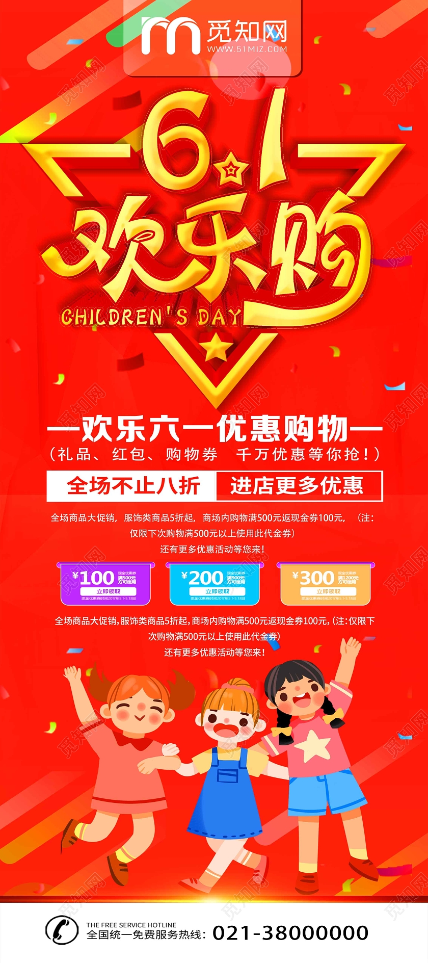 红色靓丽61欢乐购儿童节展架易拉宝