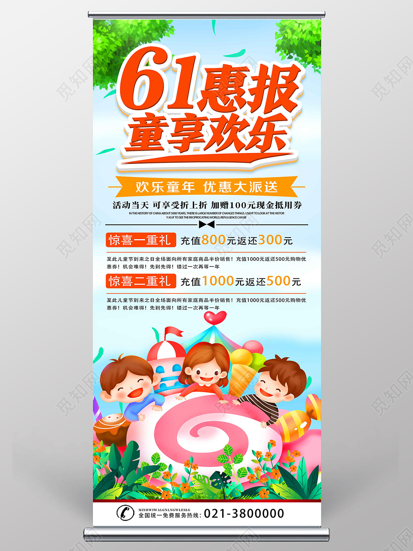 绿色卡通61惠报童享欢乐儿童节展架易拉宝