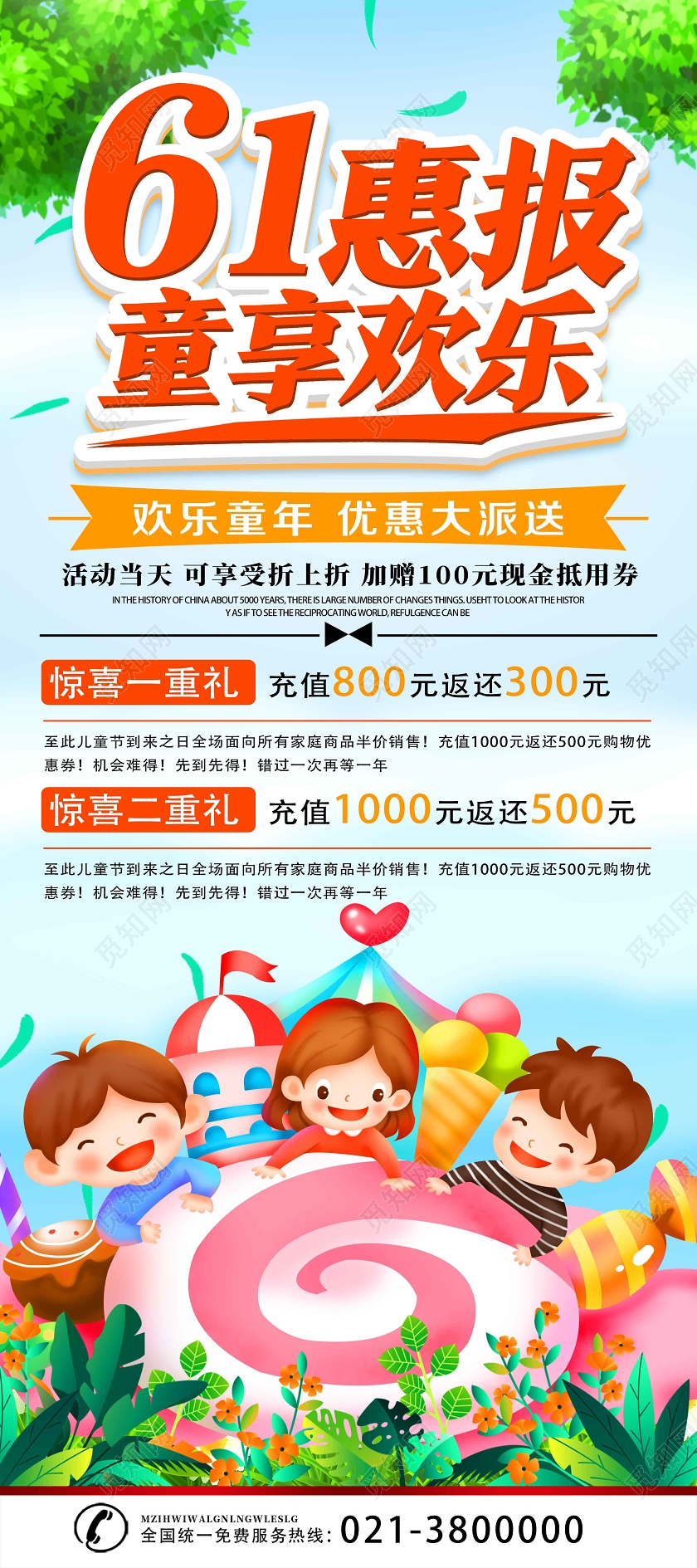 绿色卡通61惠报童享欢乐儿童节展架易拉宝