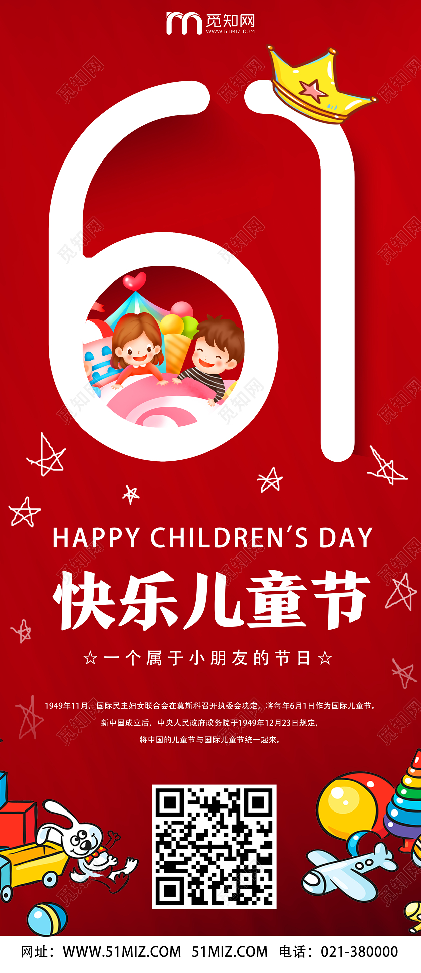 红色简约61快乐儿童节展架易拉宝