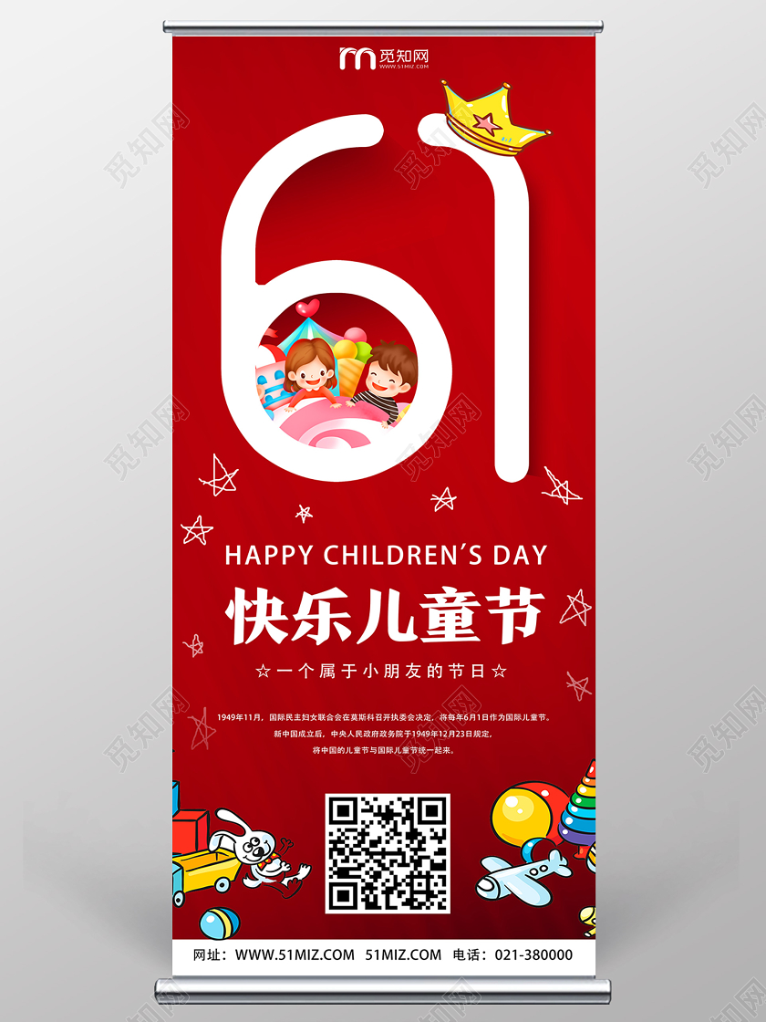 红色简约61快乐儿童节展架易拉宝