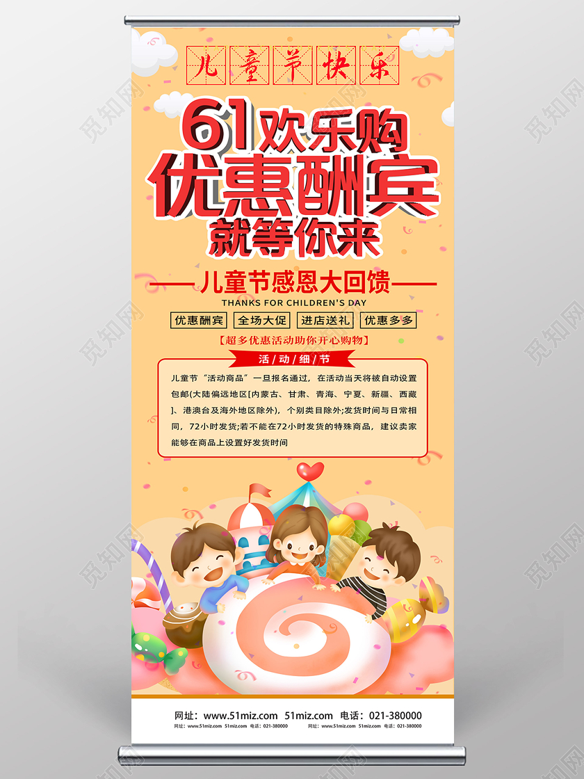 黄色卡通61欢乐购优惠酬宾就等你来儿童节展架易拉宝