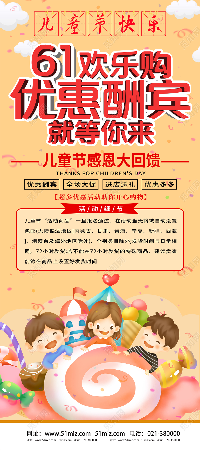 黄色卡通61欢乐购优惠酬宾就等你来儿童节展架易拉宝