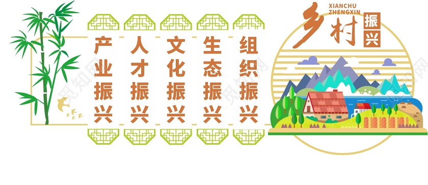 绿色卡通风乡村振兴文化墙美丽乡村文化墙